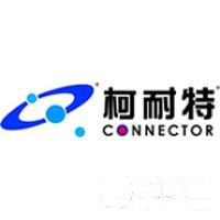 深圳市柯耐特科技有限公司